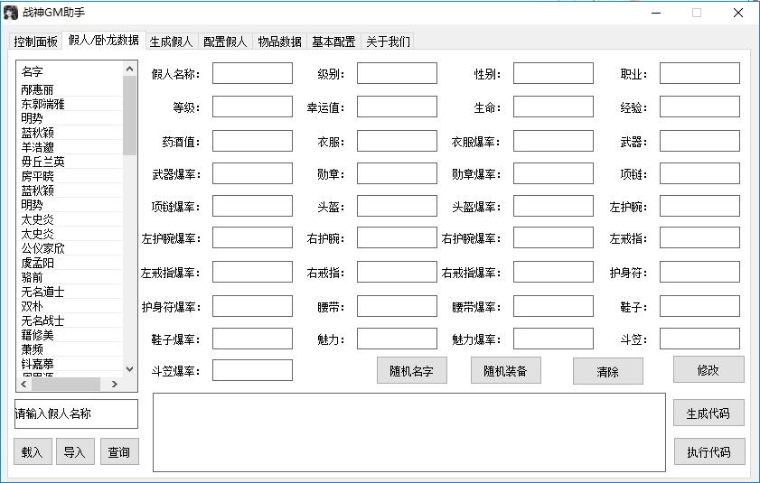 【战神引擎】战神GM假人助手工具+PK假人+站街假人+配置视频教程+西西亲测 GM后台 第4张