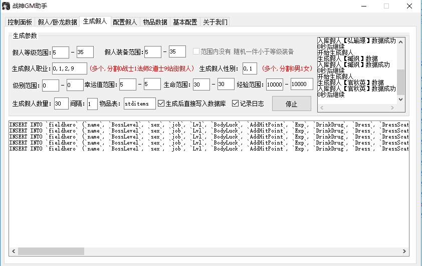 【战神引擎】战神GM假人助手工具+PK假人+站街假人+配置视频教程+西西亲测 GM后台 第5张