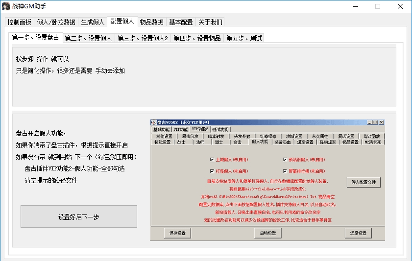 【战神引擎】战神GM假人助手工具+PK假人+站街假人+配置视频教程+西西亲测 GM后台 第6张-西西源码屋
