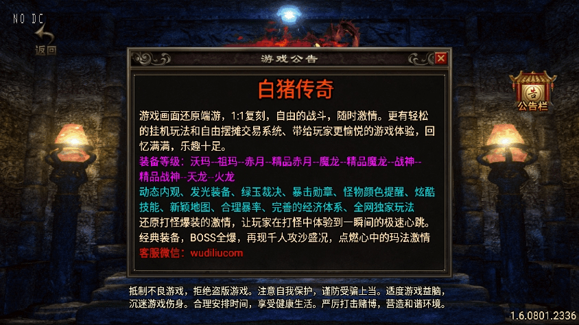 【战神引擎】1.80战神火龙终极会员自改独家[白猪3]版+语音视频教程+GM物品充值后台+西西亲测 寄售资源 第1张