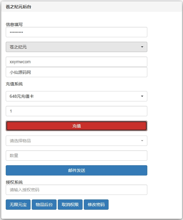 【苍之纪元之异界英雄传说】唯美仙侠苍之纪元版本+VM单机一键端+linux学习手工端+语音视频教程+GM物品充值后台+西西亲测 精品手游 第9张