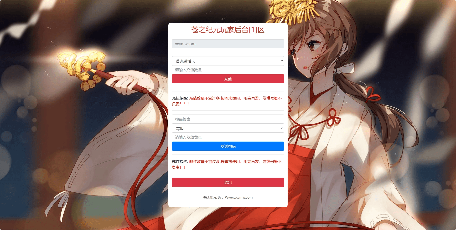 【苍之纪元之异界英雄传说】异界英雄传说新版GM授权后台+西西亲测 GM后台 第1张-西西源码屋