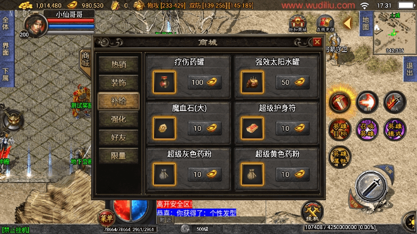 【战神引擎】独家首发-1.80雷霆星王合击开区[白猪3.1]版+视频教程+GM物品充值后台+西西亲测 精品手游 第3张