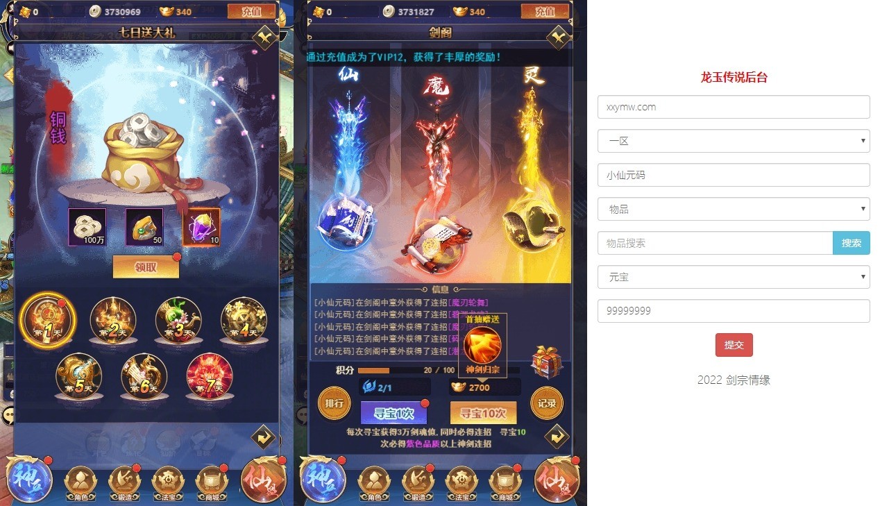 【斗破神H5】三网回仙侠斗破神H5版本VM单机一键端+Linux学习手工端+语音视频教程+GM授权物品后台+西西亲测 网页游戏 第5张-西西源码屋