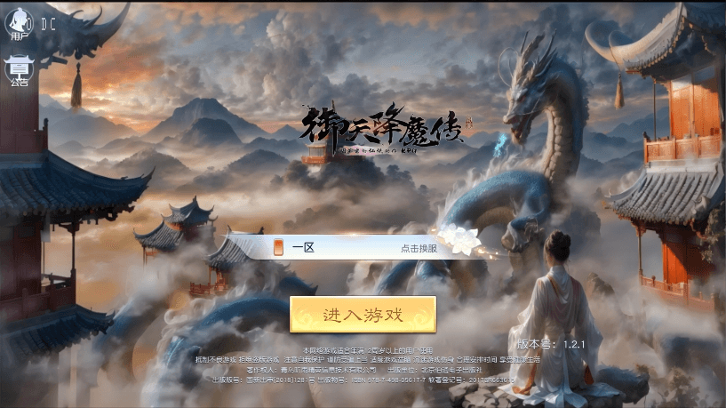 【御天降魔传】3D仙侠手游御天降魔传版本VM单机一键端+linux学习手工端+通用视频教程+授权后台+西西亲测 精品手游 第1张-西西源码屋