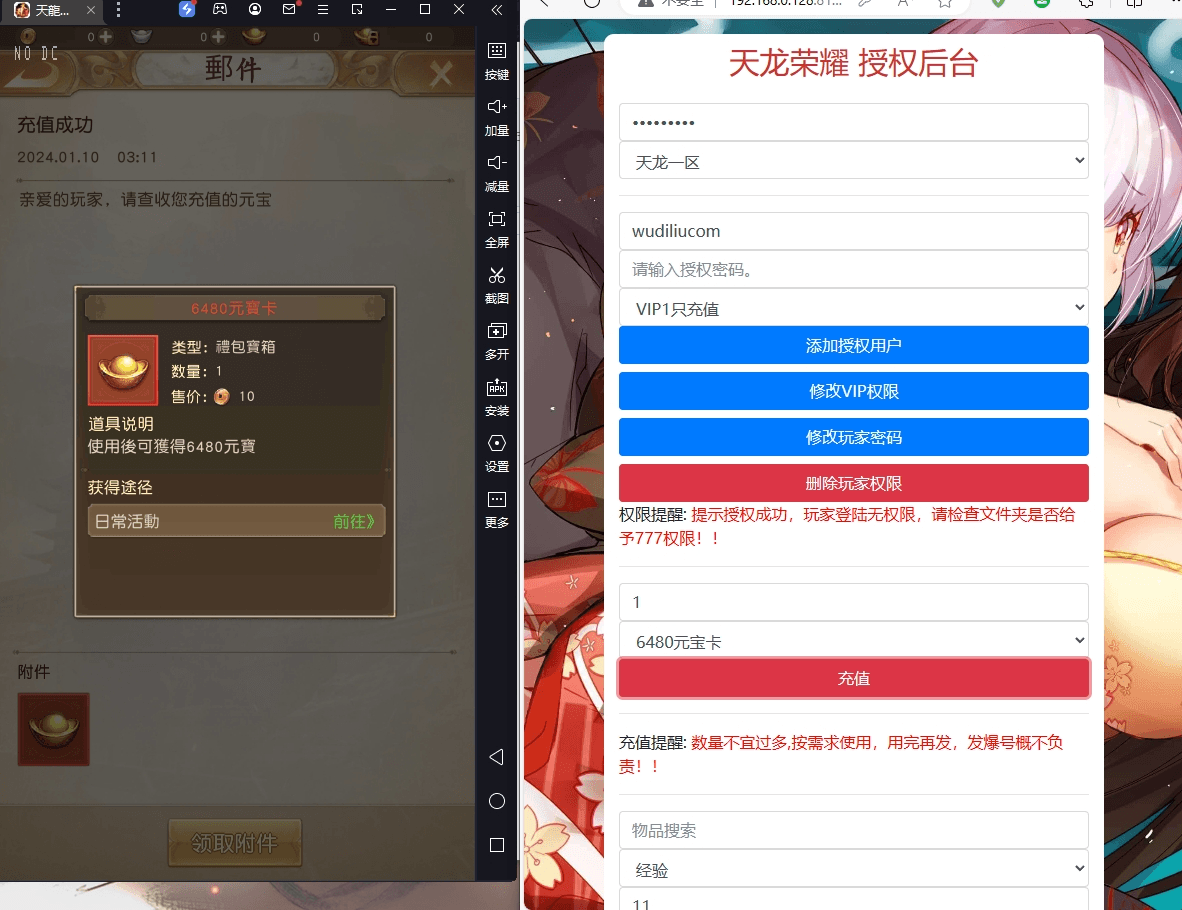 【天龙荣耀】新授权物品后台-适配本站版本 GM后台 第1张-西西源码屋