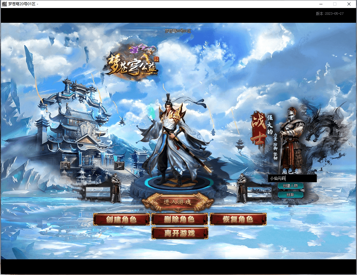 【GEE引擎】GEE梦苍穹单职业假人陪玩版本+Win学习手工端+补丁+登录器+网站+语音视频教程+西西亲测 传奇版本库 第2张-西西源码屋