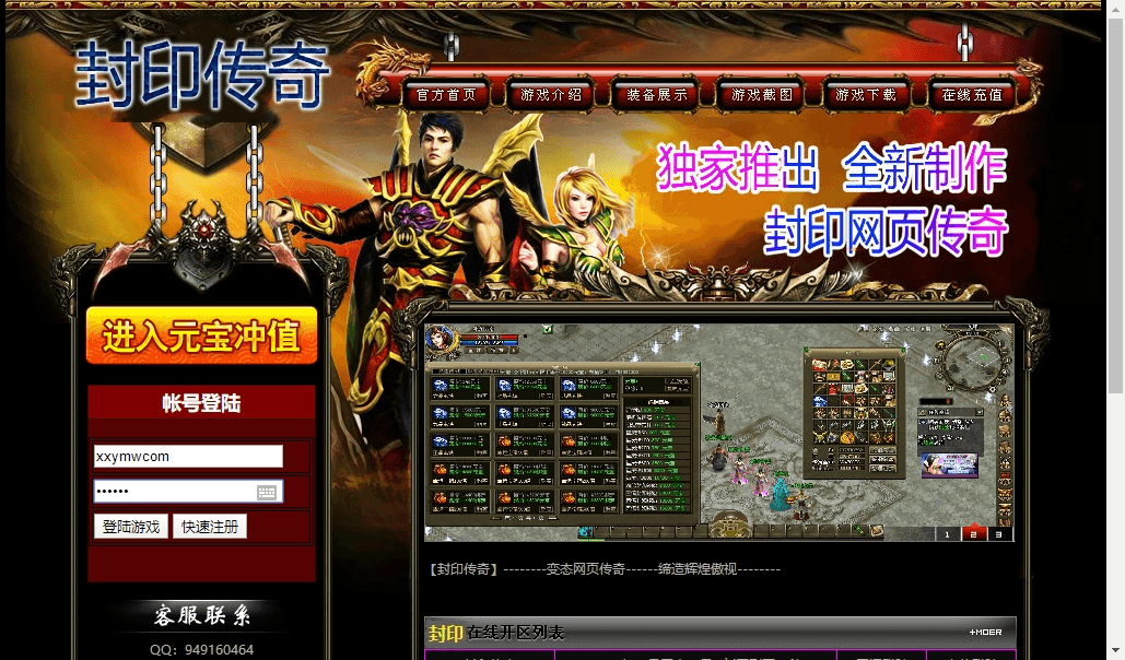 【封印传奇】PC页封印传奇版本+WIN学习手工端+语音视频教程+西西亲测 网页游戏 第1张-西西源码屋