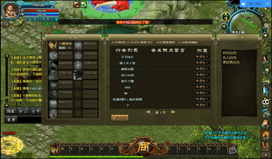【封印传奇】PC页封印传奇版本+WIN学习手工端+语音视频教程+西西亲测 网页游戏 第5张-西西源码屋
