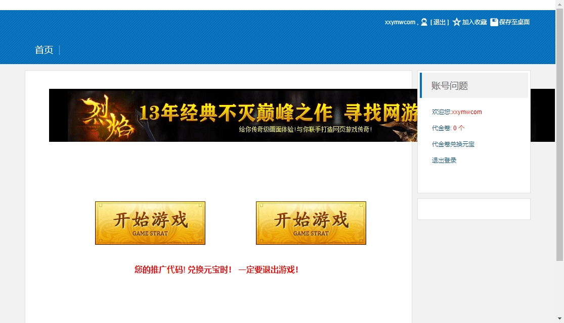 【热血烈焰】PC页热血烈焰版本+WIN学习手工端+语音视频教程+西西亲测 精品页游 第1张-西西源码屋