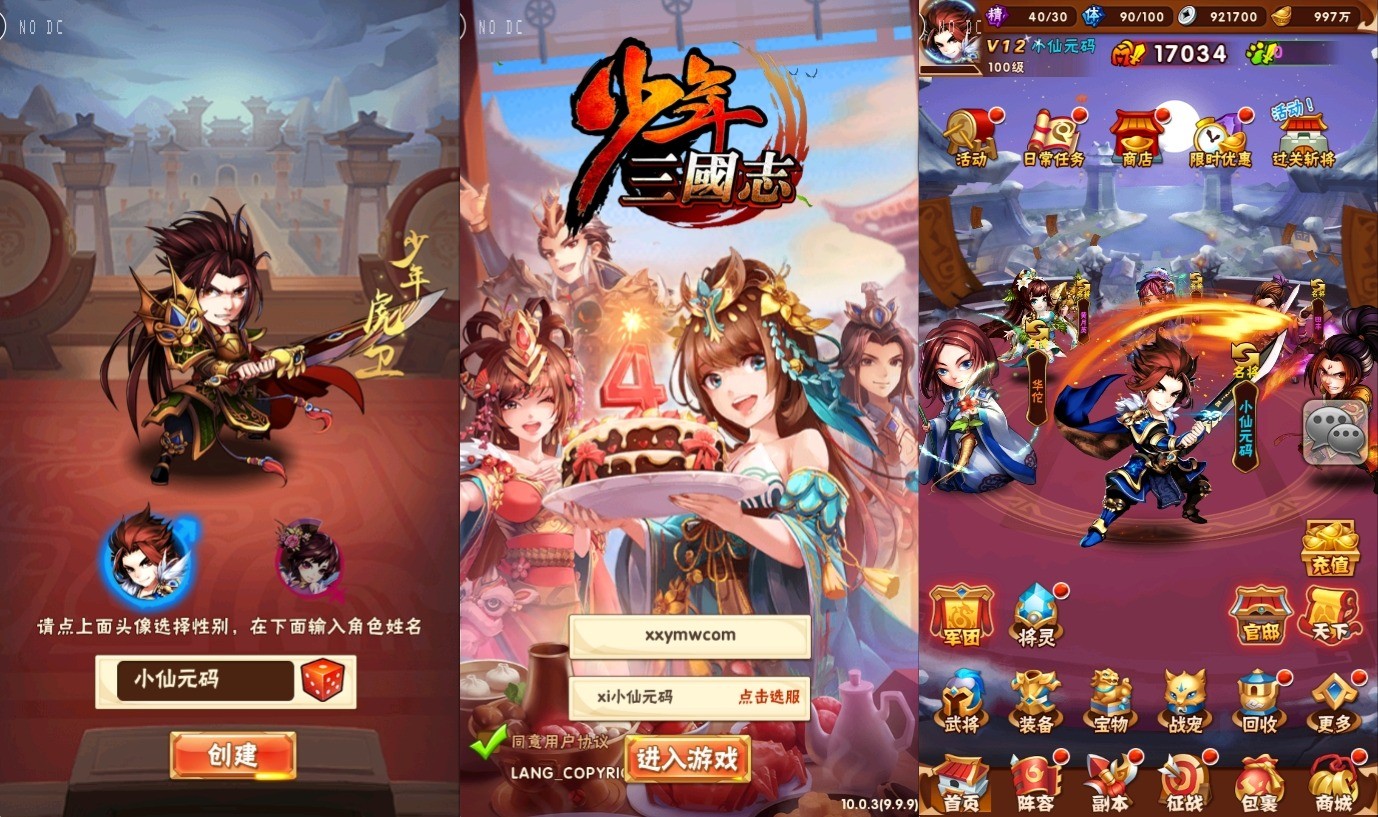 【修真少年三国志】竖版卡牌回合制修真三国志光头强版本+语音视频教程+GM物品充值后台+西西亲测 精品手游 第1张