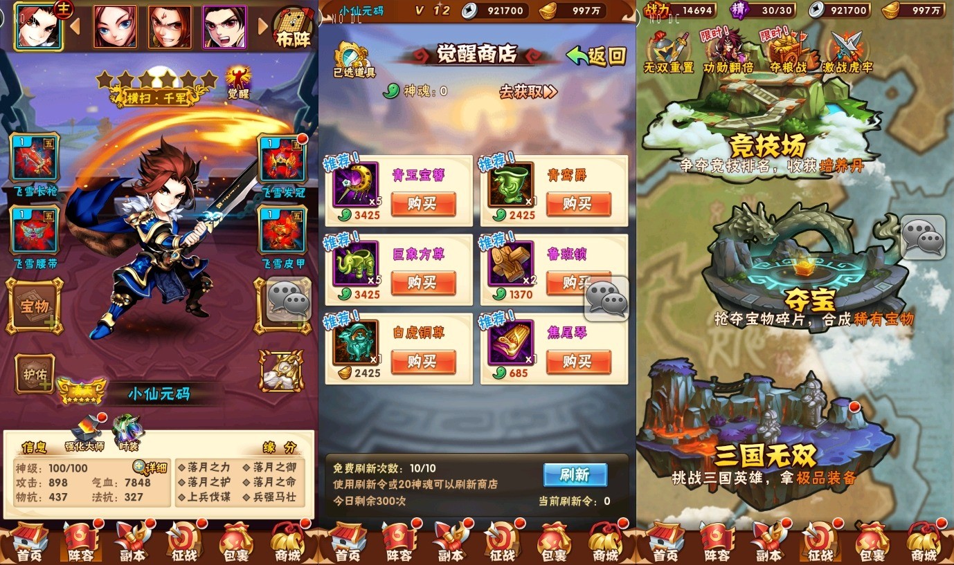 【修真少年三国志】竖版卡牌回合制修真三国志光头强版本+语音视频教程+GM物品充值后台+西西亲测 精品手游 第4张-西西源码屋