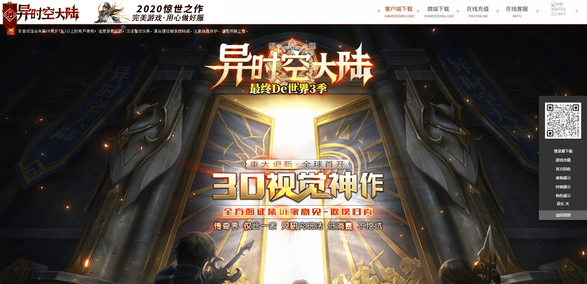 【GEE引擎】GEE异时空大陆单职业假人陪玩版本+Win学习手工端+补丁+登录器+网站+语音视频教程+西西亲测 传奇版本库 第1张-西西源码屋
