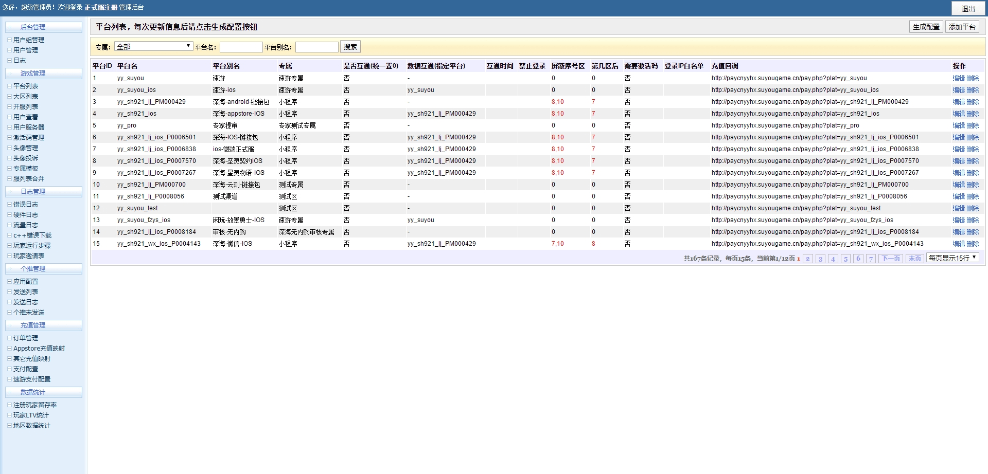 【梦幻契约H5】三网挂机梦幻契约H5版本VM一键端+Linux学习手工端+语音视频教程+运营后台+西西亲测 精品页游 第7张