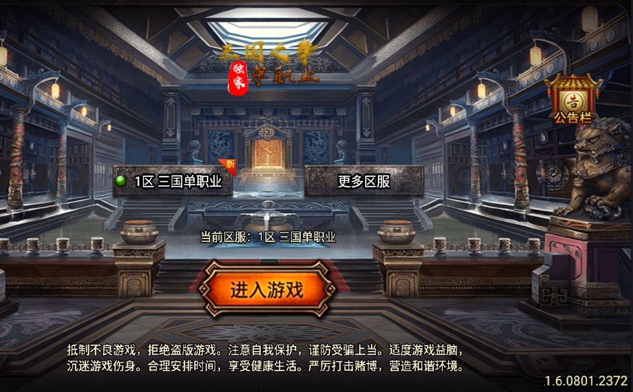 【战神引擎】三国单职业[白猪3.1]版本+视频教程+GM物品充值后台+西西亲测 寄售资源 第1张