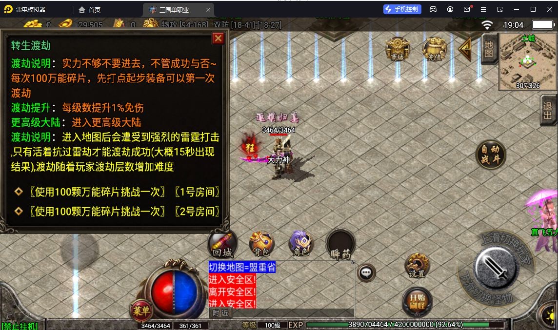 【战神引擎】三国单职业[白猪3.1]版本+视频教程+GM物品充值后台+西西亲测 寄售资源 第3张