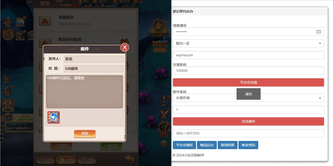 【梦幻契约H5】物品平台币充值网页后台+视频教程+上传即用 GM后台 第2张-西西源码屋