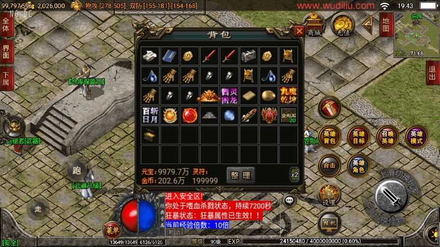 【战神引擎】1.80逍遥合击三职业版[白猪2]版本+视频教程+GM物品充值后台+西西亲测 精品手游 第4张