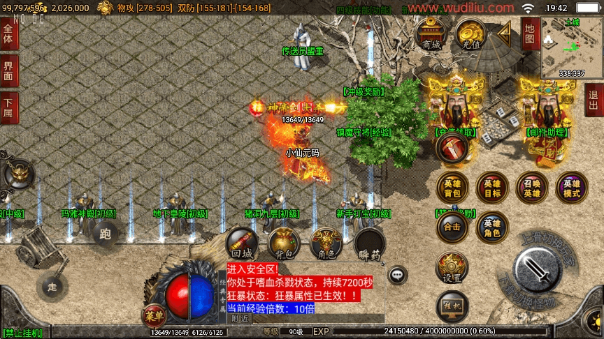 【战神引擎】1.80逍遥合击三职业版[白猪2]版本+视频教程+GM物品充值后台+西西亲测 精品手游 第7张