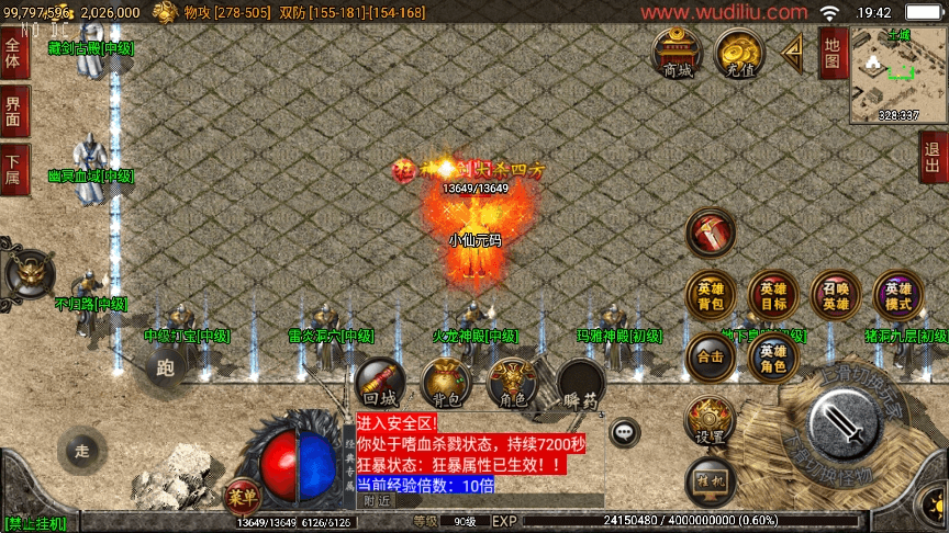 【战神引擎】1.80逍遥合击三职业版[白猪2]版本+视频教程+GM物品充值后台+西西亲测 精品手游 第8张