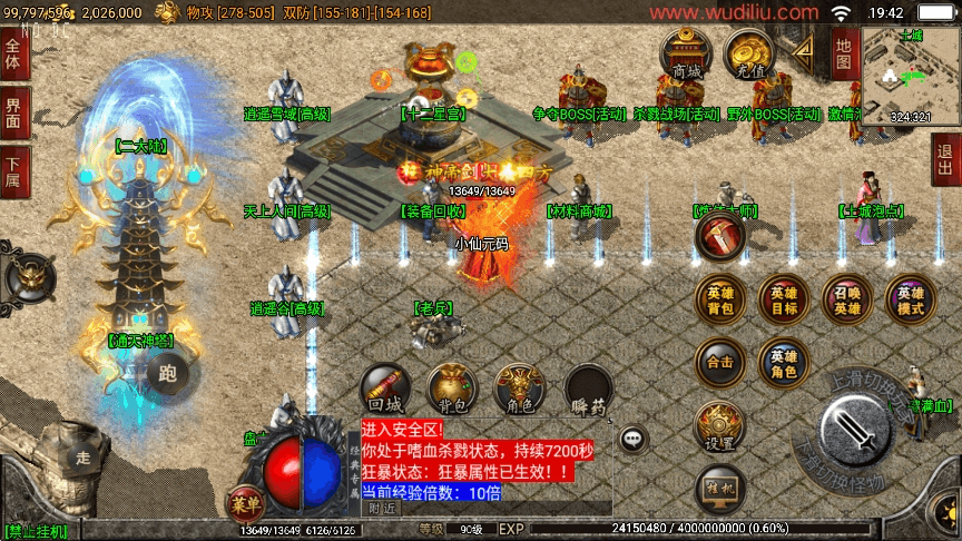 【战神引擎】1.80逍遥合击三职业版[白猪2]版本+视频教程+GM物品充值后台+西西亲测 精品手游 第9张