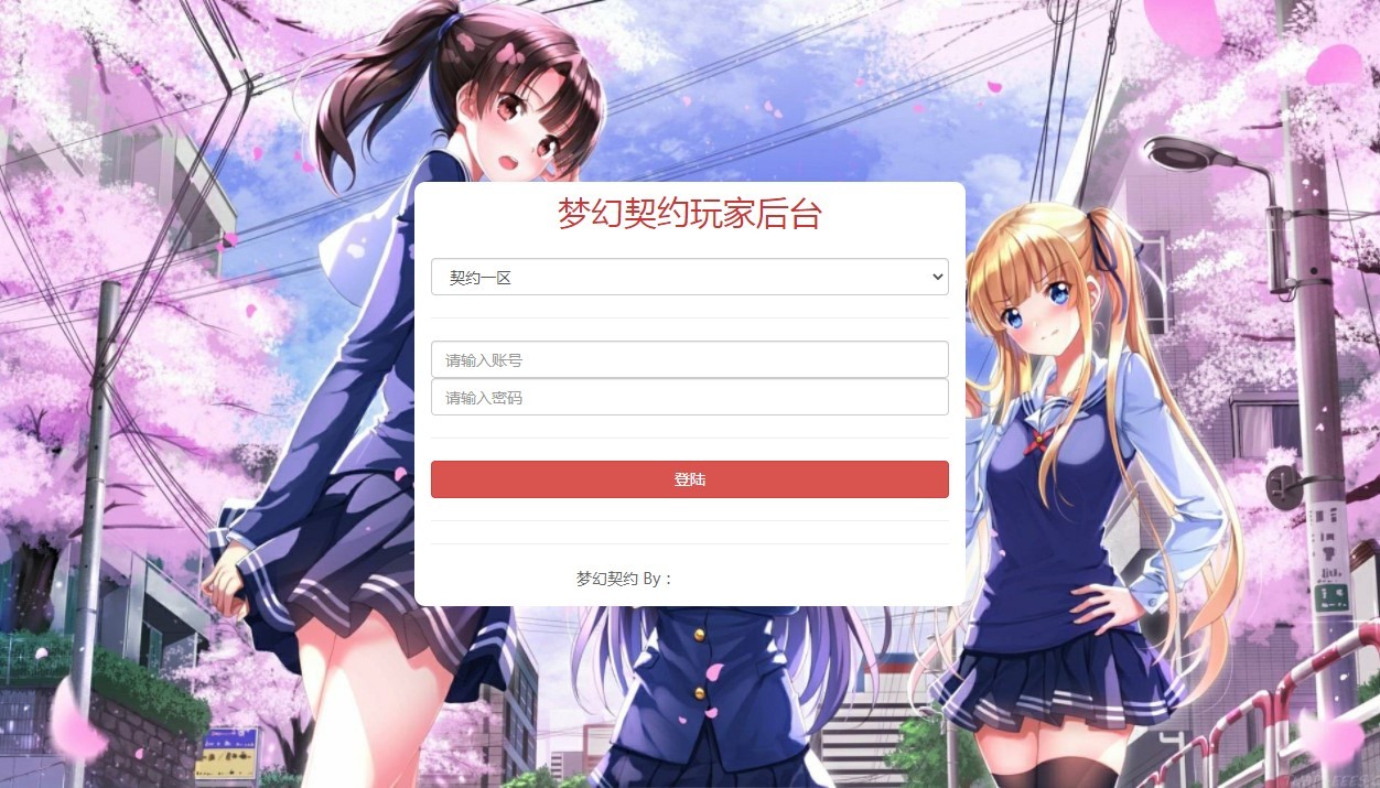 【梦幻契约H5】梦幻契约H5新版GM授权后台 GM后台 第1张-西西源码屋