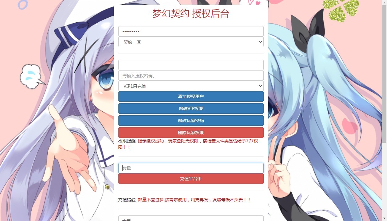 【梦幻契约H5】梦幻契约H5新版GM授权后台 GM后台 第2张-西西源码屋