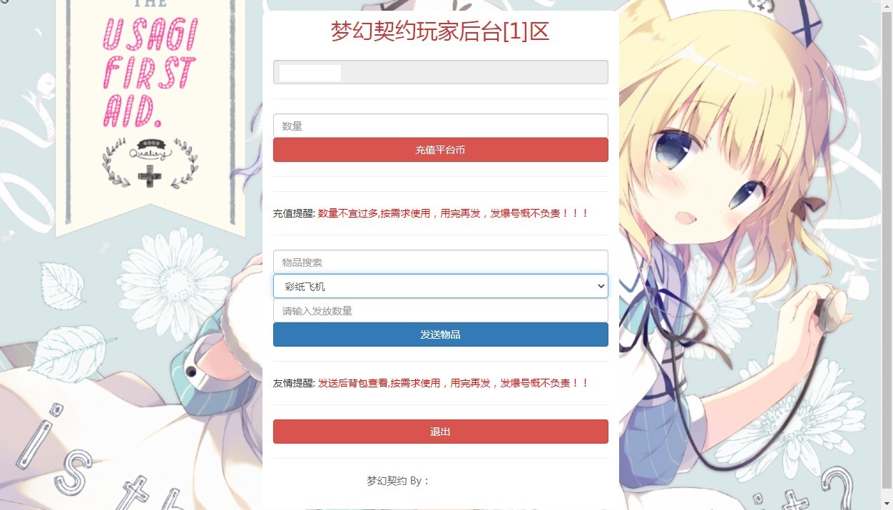 【梦幻契约H5】梦幻契约H5新版GM授权后台 GM后台 第3张-西西源码屋