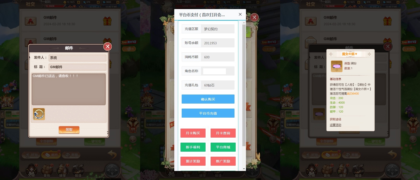 【梦幻契约H5】梦幻契约H5新版GM授权后台 GM后台 第4张-西西源码屋