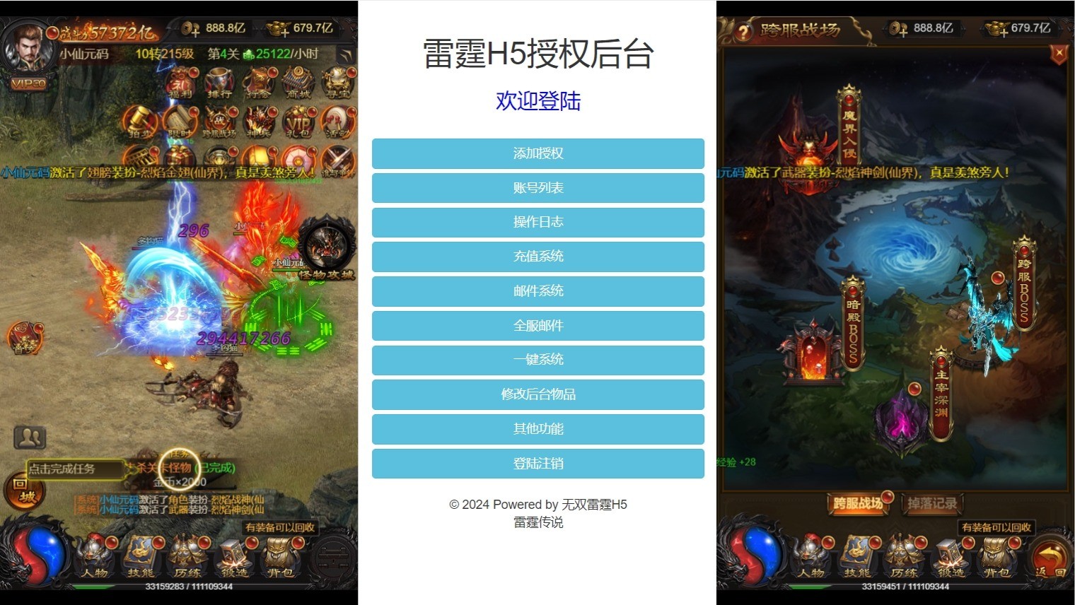 【雷霆传奇H5】三网无双屠龙H5超变跨服版本+VM单机一键端+Linux学习手工端+通用视频教程+GM后台+西西亲测 精品页游 第5张-西西源码屋