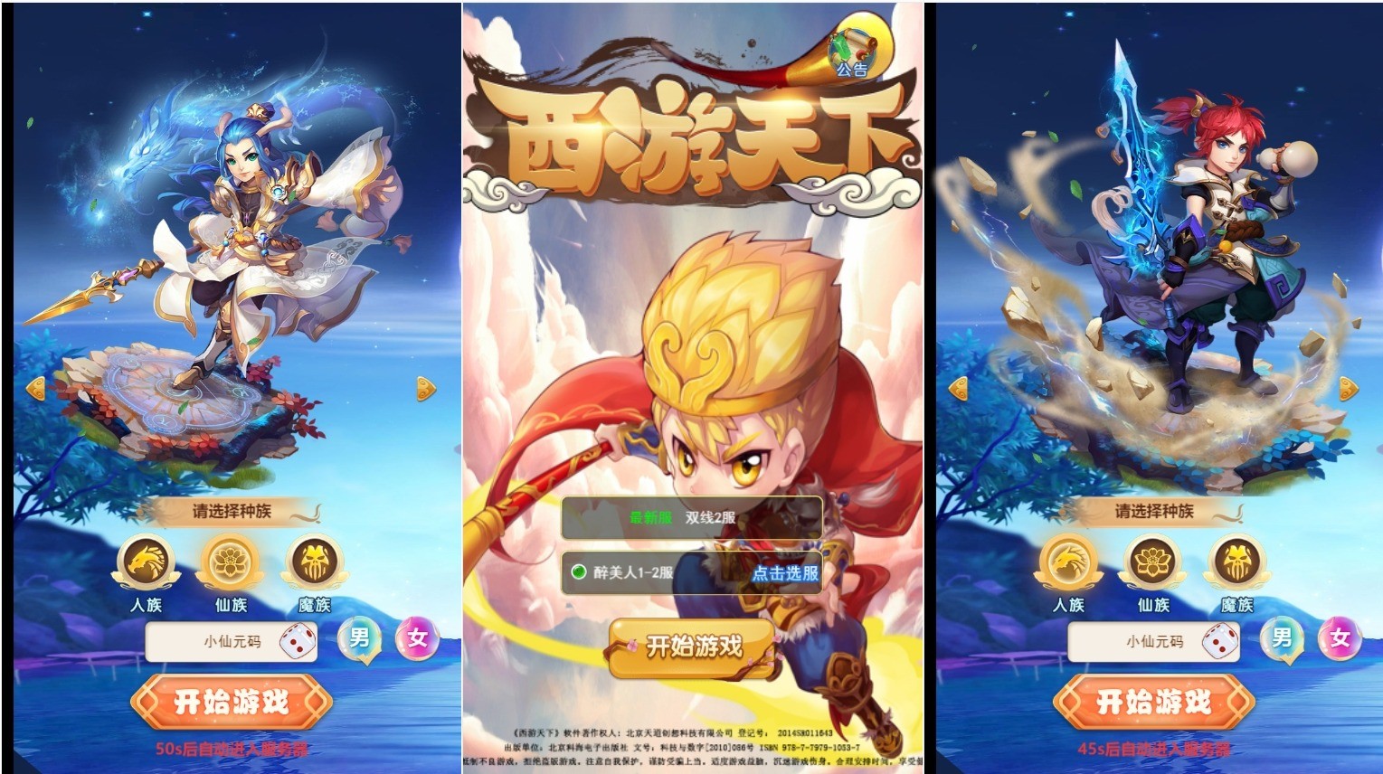 【大圣轮回之醉仙美人H5】三网换皮挂机网页美人H5版VM单机一键端+Linux学习手工端+视频教程+GM充值物品后台+西西亲测 精品页游 第1张-西西源码屋