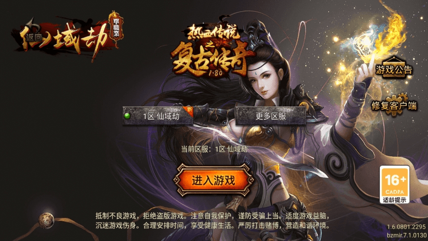 【战神引擎】仙域要授权[白猪7.1]版+语音视频教程+GM物品充值后台+西西亲测 精品手游 第1张