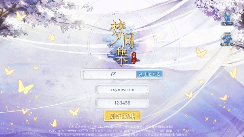 【梦间集】稀有卡牌回合自走棋手游版本+VM单机一键端+Linux学习手工端+GM物品充值后台+西西亲测 精品手游 第1张-西西源码屋