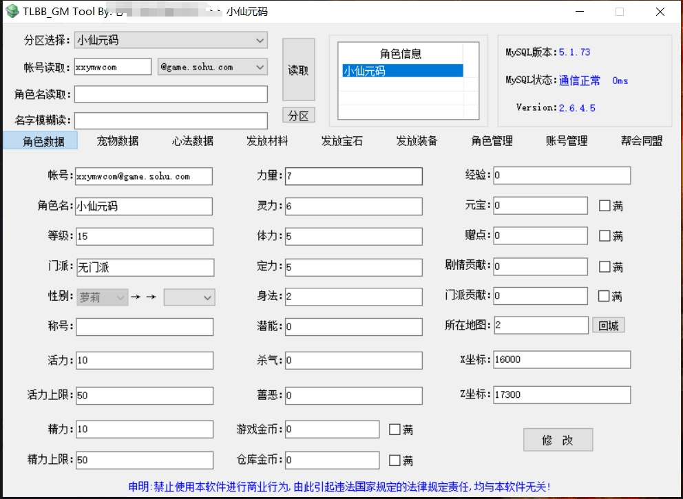 【天龙之绝情谷修仙第四版】八部天龙之绝情谷修仙版本+VM单机一键端+Linux手工端+语音视频教程+GM工具+西西亲测 精品端游 第7张-西西源码屋