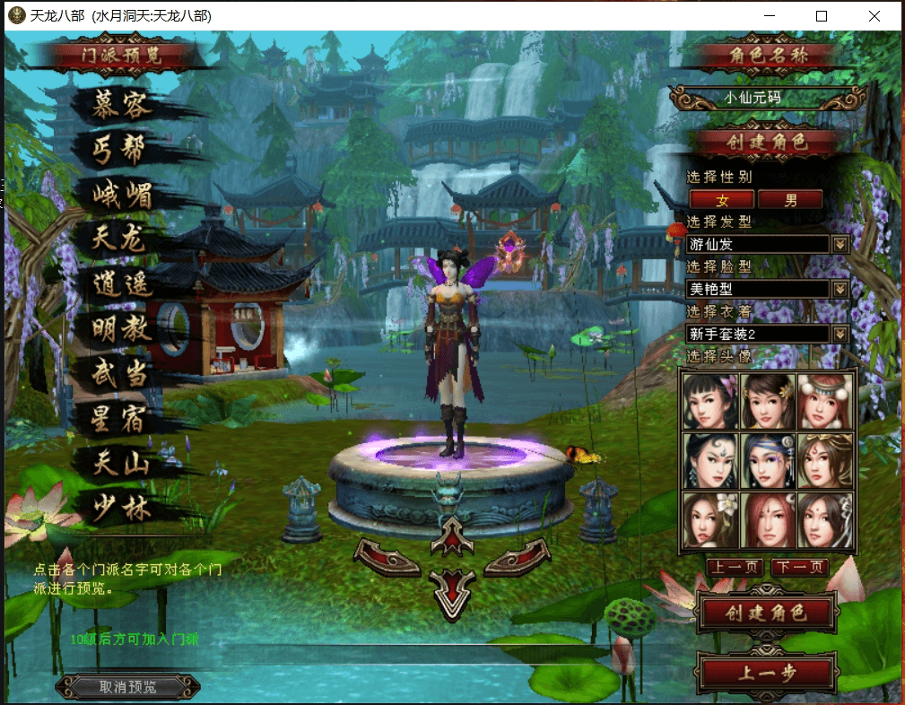 【天龙之水月洞天】八部天龙之水月洞天版本+VM单机一键端+Linux手工端+语音视频教程+GM工具+西西亲测 精品端游 第2张-西西源码屋