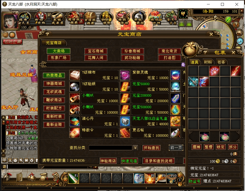【天龙之水月洞天】八部天龙之水月洞天版本+VM单机一键端+Linux手工端+语音视频教程+GM工具+西西亲测 精品端游 第5张-西西源码屋