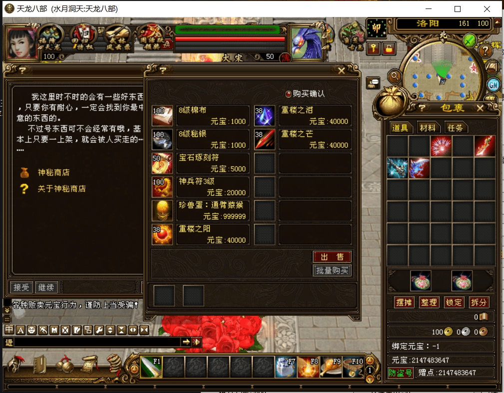 【天龙之水月洞天】八部天龙之水月洞天版本+VM单机一键端+Linux手工端+语音视频教程+GM工具+西西亲测 精品端游 第6张-西西源码屋