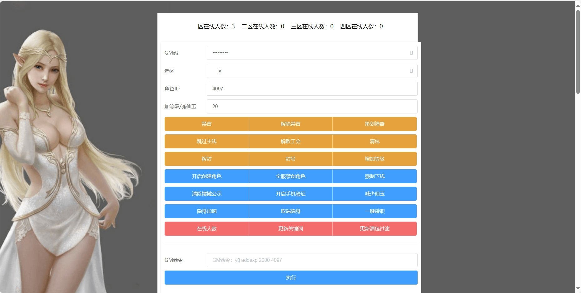 【MT3换皮梦幻】换皮逆战西游Ⅲ挂机版本+VM单机一键端+Linux学习手工端+通用视频教程+GM后台+小仙亲测 精品手游 第11张