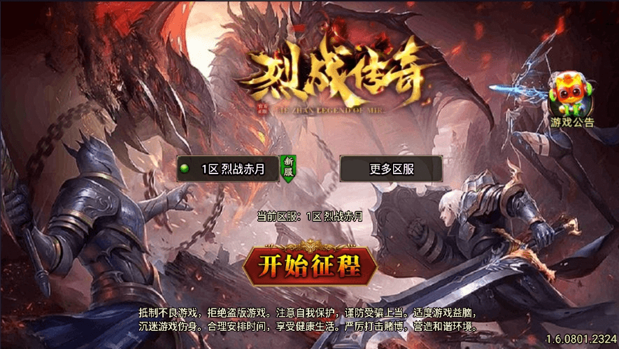 【战神引擎】全新升级-176烈战赤月[白猪3]版本+视频教程+GM物品充值后台+西西亲测 精品手游 第1张