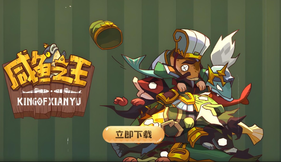 【咸鱼之王H5】三网稀有三国开箱H5游戏+源代码+仅供参考 手游源代码 第1张-西西源码屋