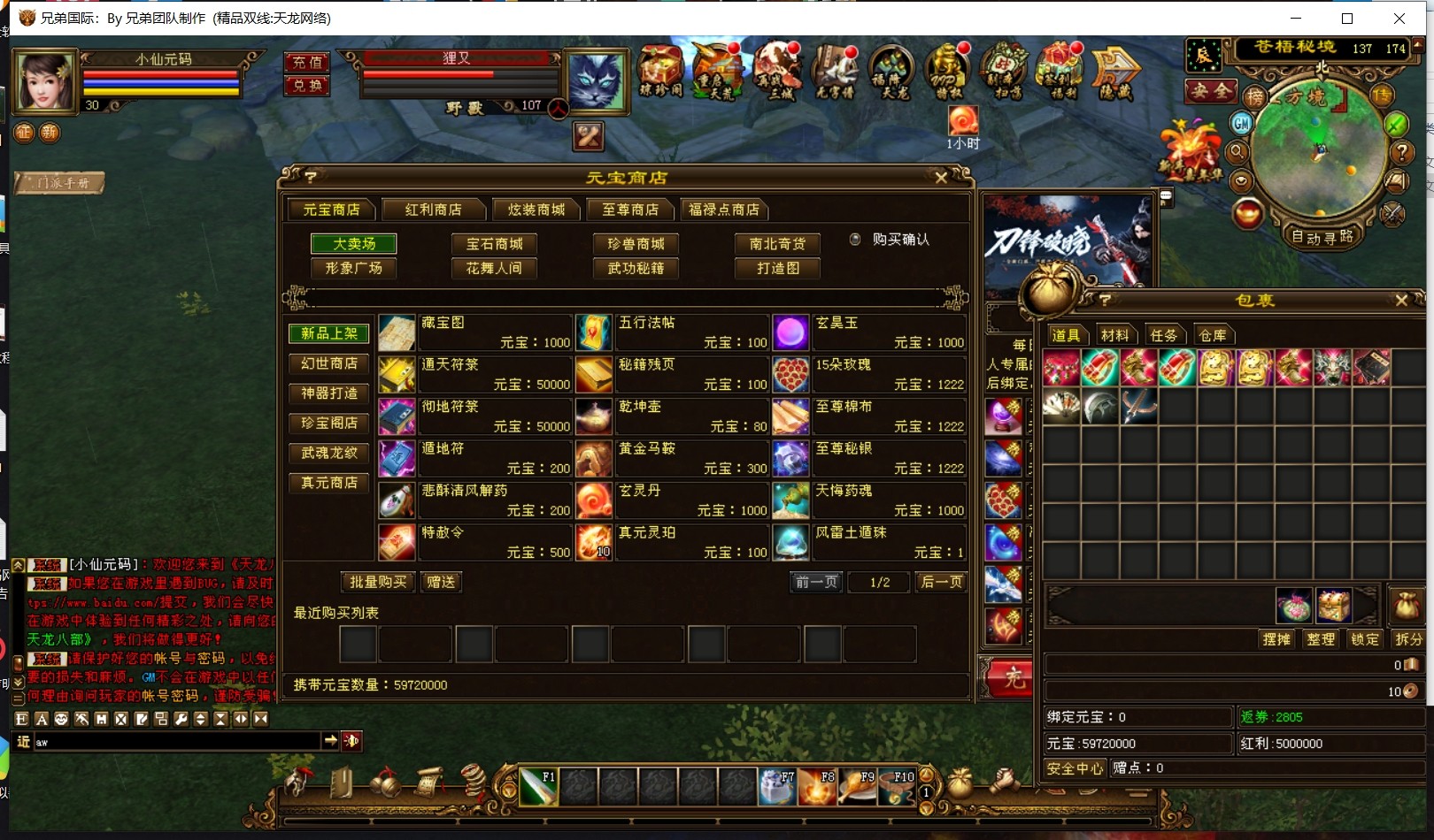 【天龙之绝情谷修仙第四版】八部天龙之绝情谷修仙版本+VM单机一键端+Linux手工端+语音视频教程+GM工具+西西亲测 精品端游 第4张-西西源码屋