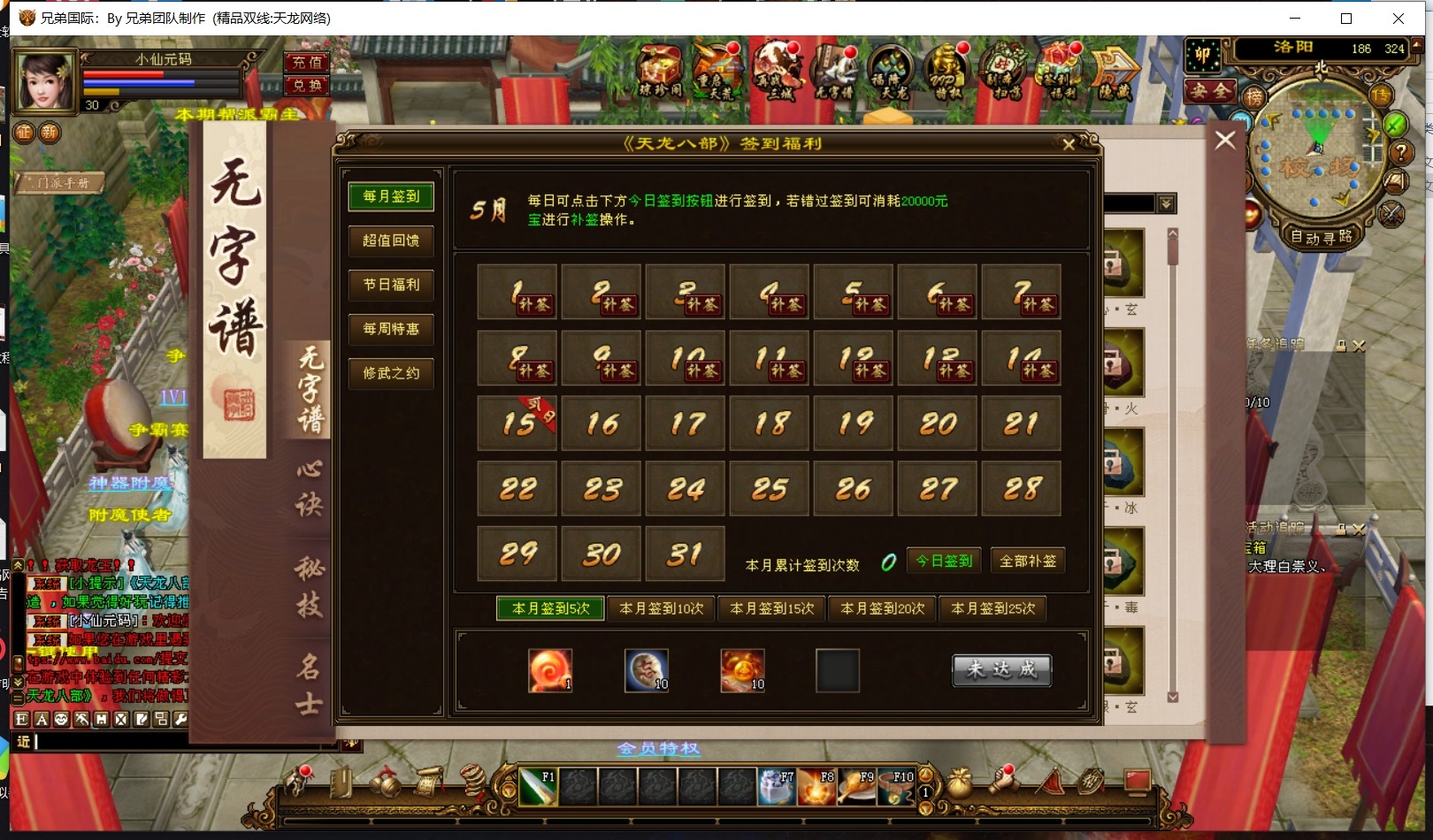 【天龙之绝情谷修仙第四版】八部天龙之绝情谷修仙版本+VM单机一键端+Linux手工端+语音视频教程+GM工具+西西亲测 精品端游 第5张-西西源码屋