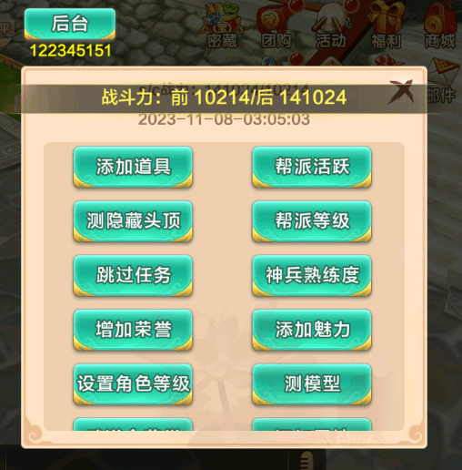【热血江湖9职业】热血江湖手游 游戏内使用GM命令 修复教程 第4张-西西源码屋