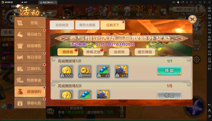 【热血江湖】热血江湖手游热更新尚城活动 修复教程 第3张-西西源码屋