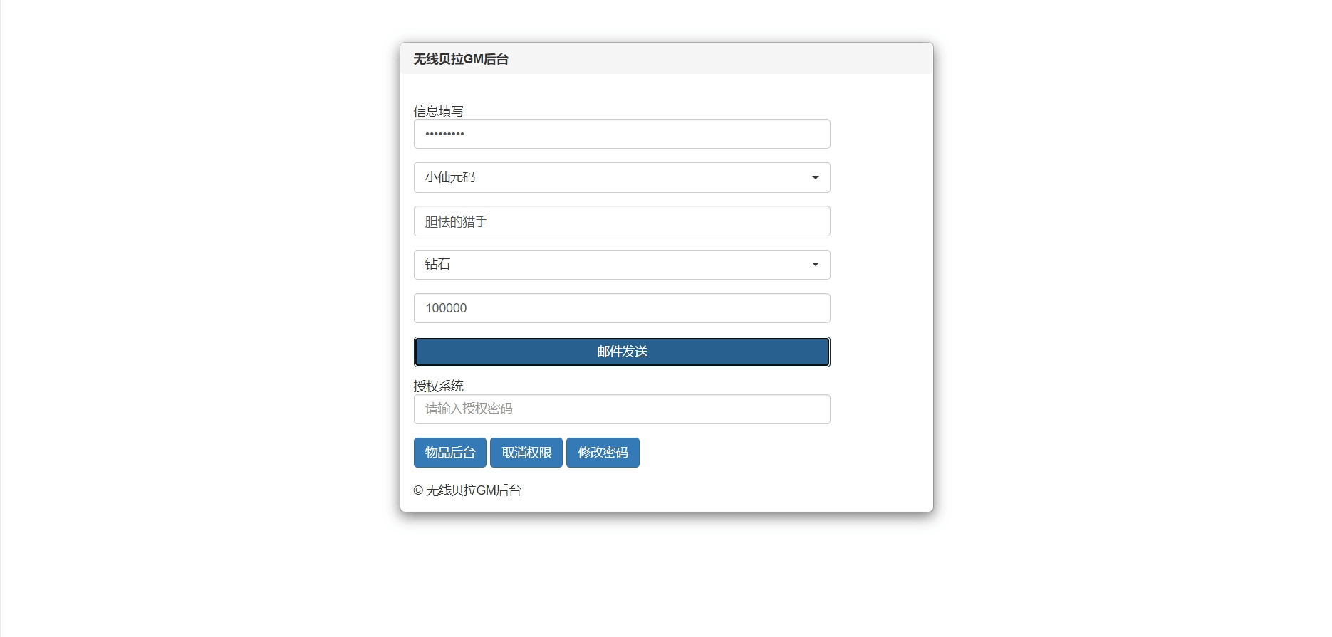 【无限贝拉完整版】稀有开箱网页游戏版本+Linux学习手工端+GM物品后台+视频教程+西西亲测 精品页游 第5张-西西源码屋