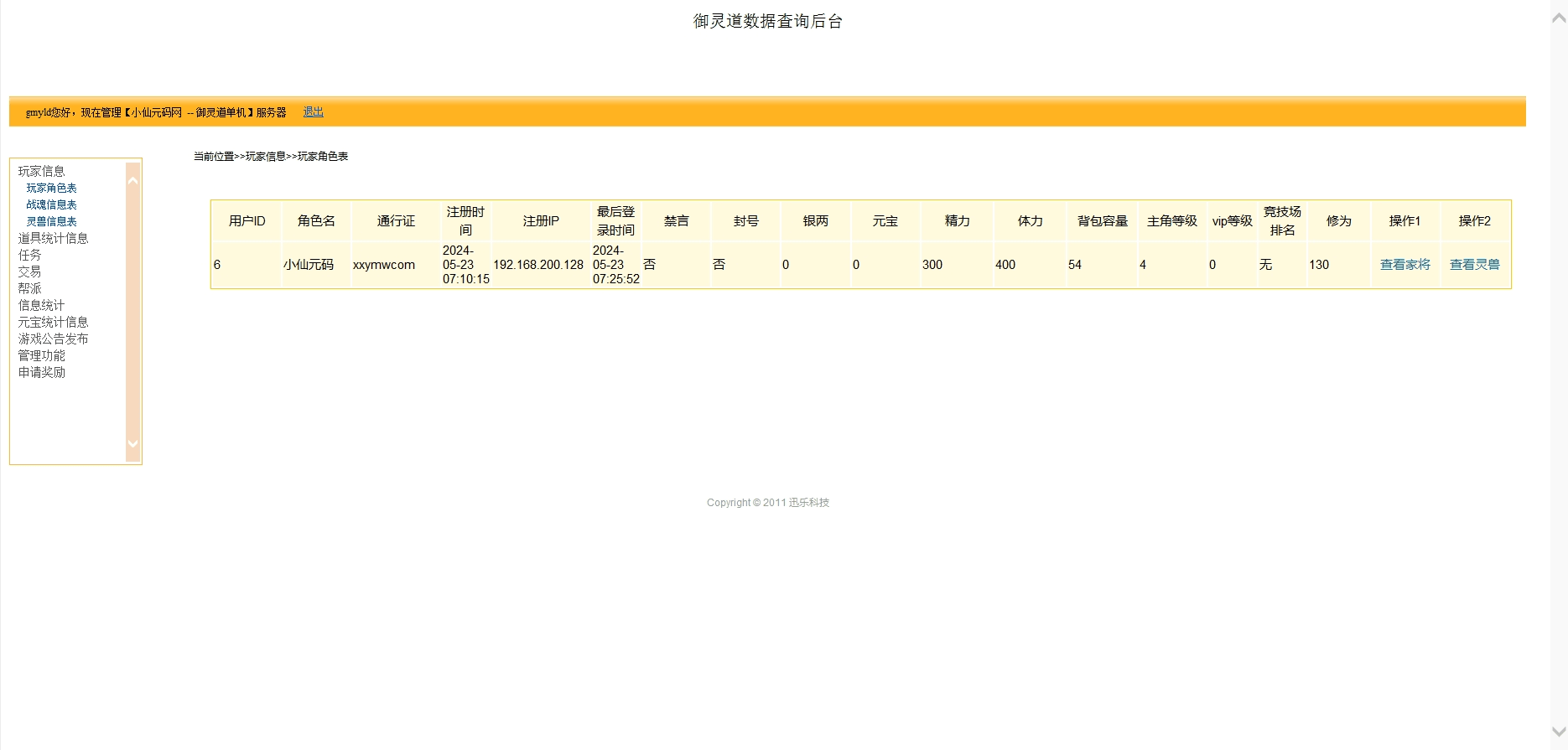 【御灵道】独家首发-怀旧经典PC网页游戏版本+WIN学习手工端+语音视频教程+营运后台+西西亲测 端游页游 第9张-西西源码屋