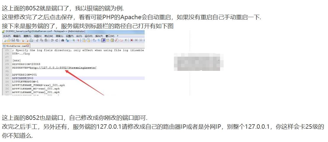 【热血仙境】热血仙境修改端口教程 修复教程 第3张-西西源码屋