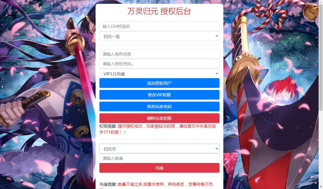 【万灵山海】万灵新版GM归元币充值授权物品后台 GM后台 第2张-西西源码屋