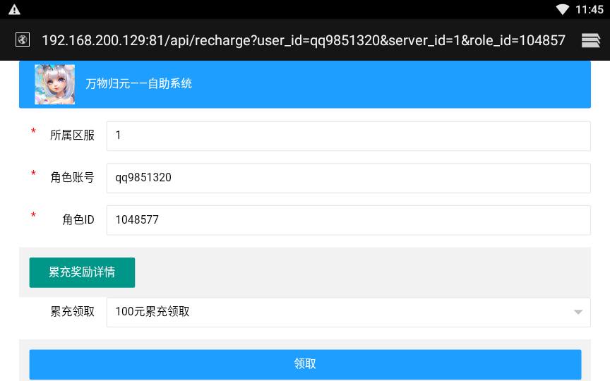 【万灵山海】万灵新版GM归元币充值授权物品后台 GM后台 第4张-西西源码屋