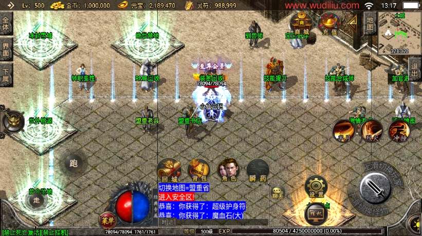 【战神引擎】1.80绝世星王复古三职业版+视频教程+GM物品充值后台+西西亲测 精品手游 第4张-西西源码屋